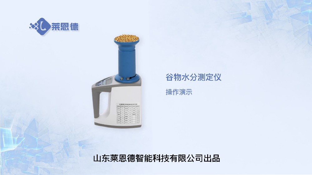 谷物水分測定儀操作